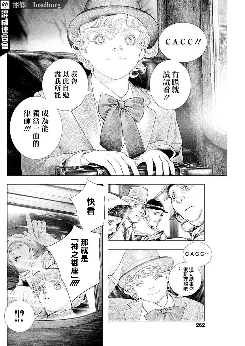 《DRCL midnight children》第23话 第4页