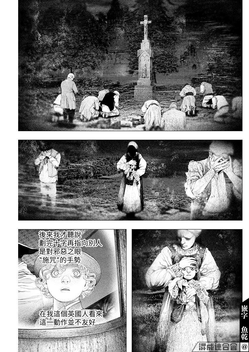 《DRCL midnight children》第23话 第7页