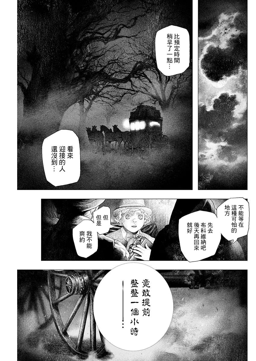 《DRCL midnight children》第23话 第9页