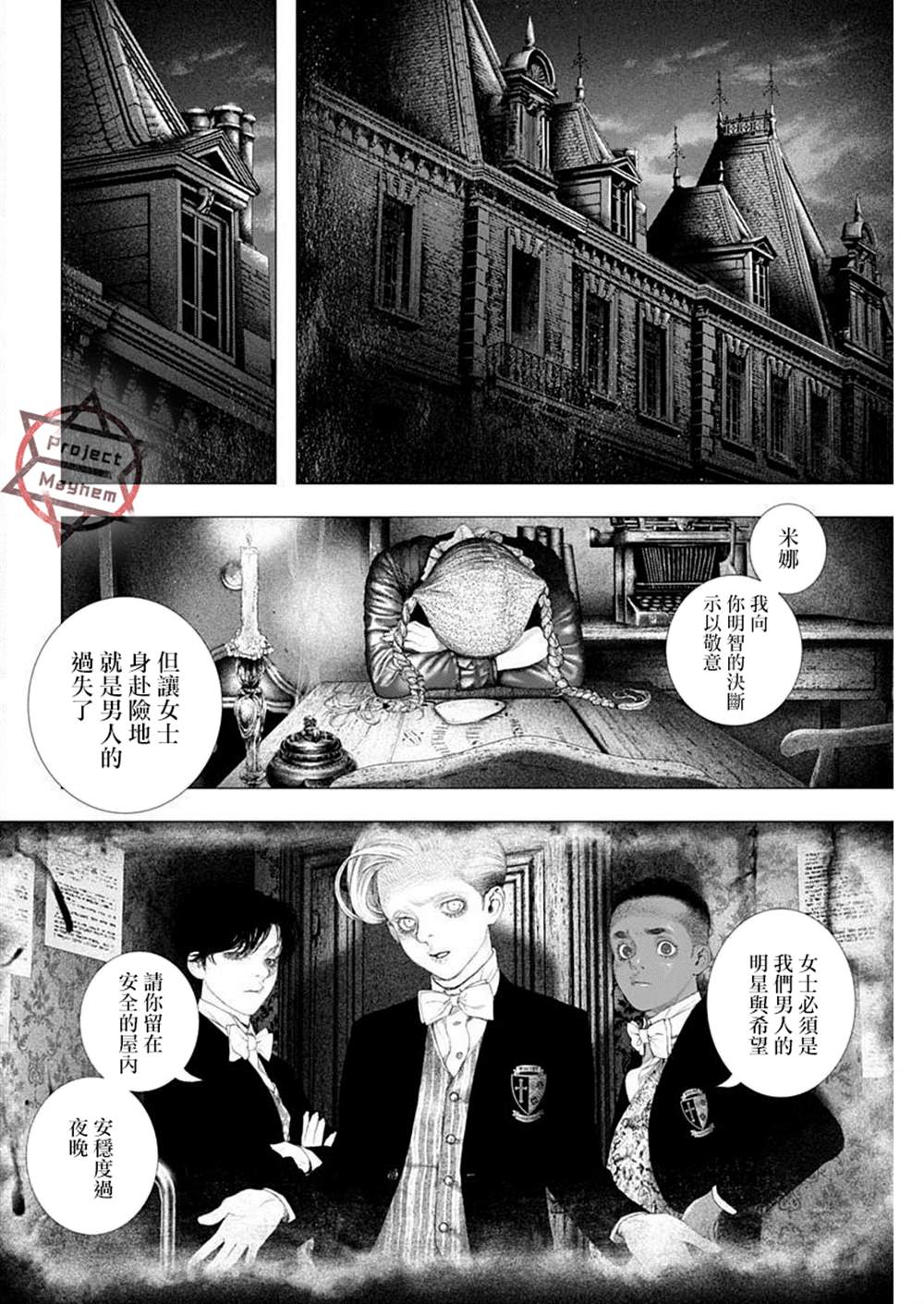 《DRCL midnight children》第21话 第11页