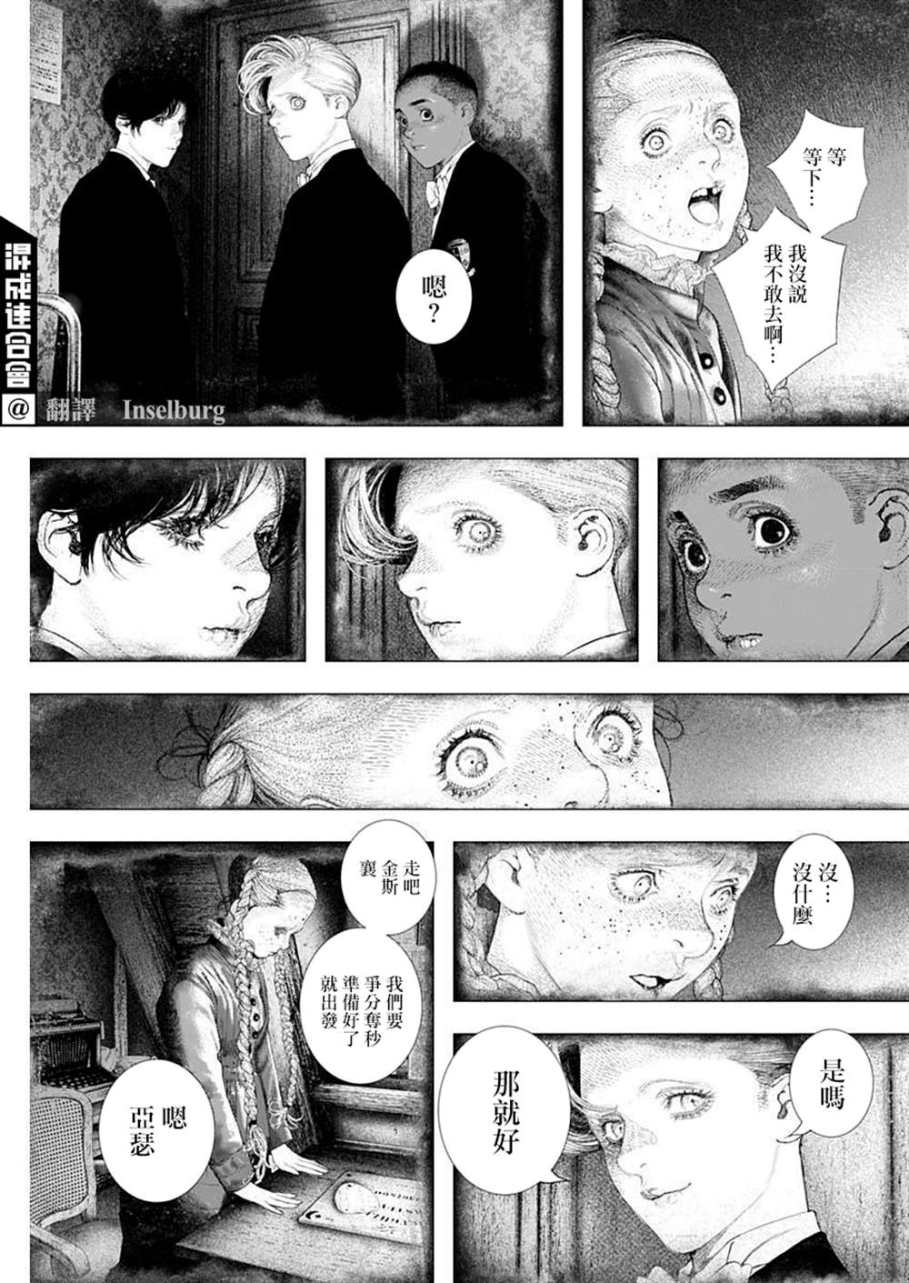 《DRCL midnight children》第21话 第12页