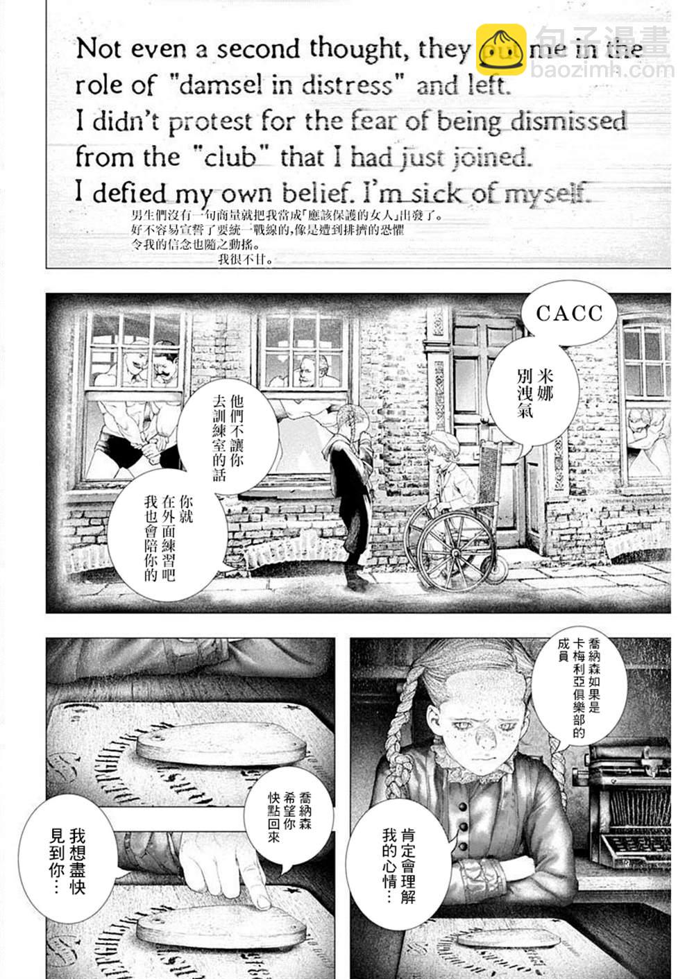 《DRCL midnight children》第21话 第13页
