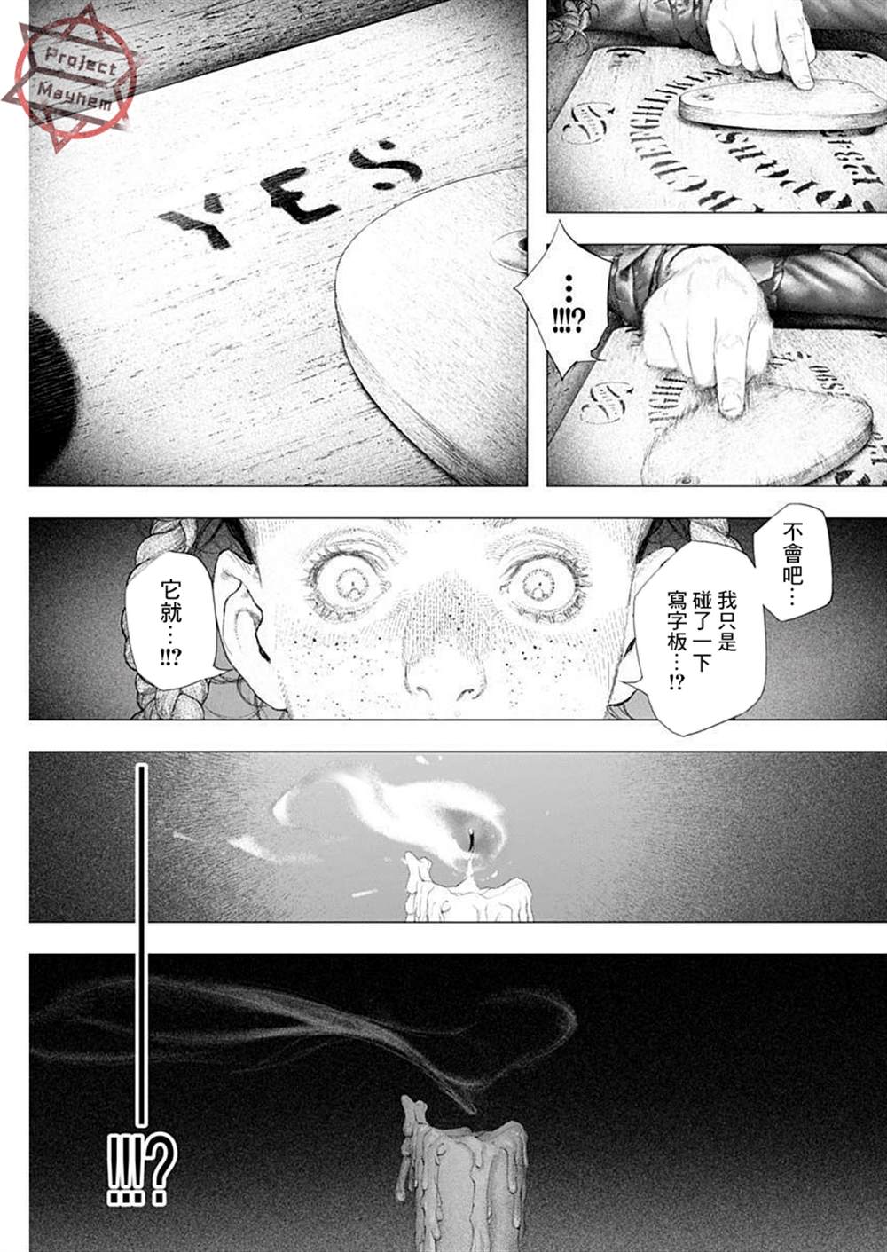 《DRCL midnight children》第21话 第14页