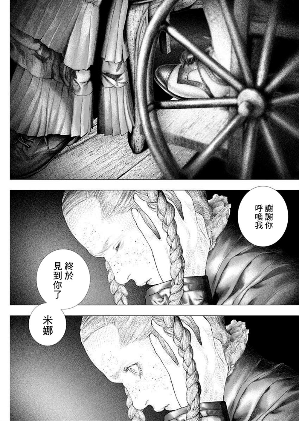 《DRCL midnight children》第21话 第18页