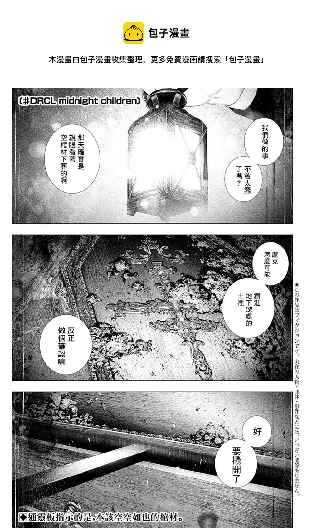 《DRCL midnight children》第21话 第1页