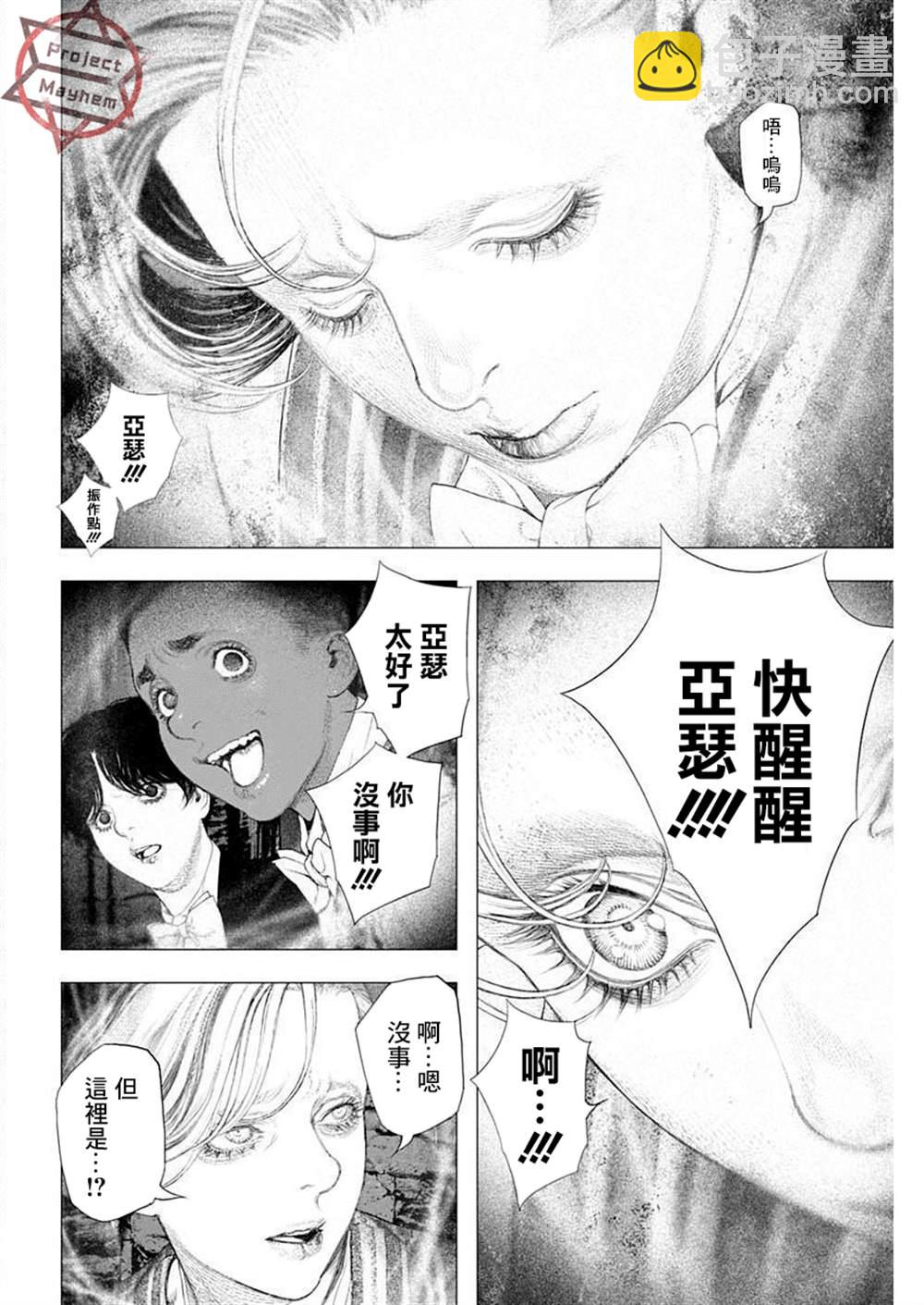 《DRCL midnight children》第21话 第20页