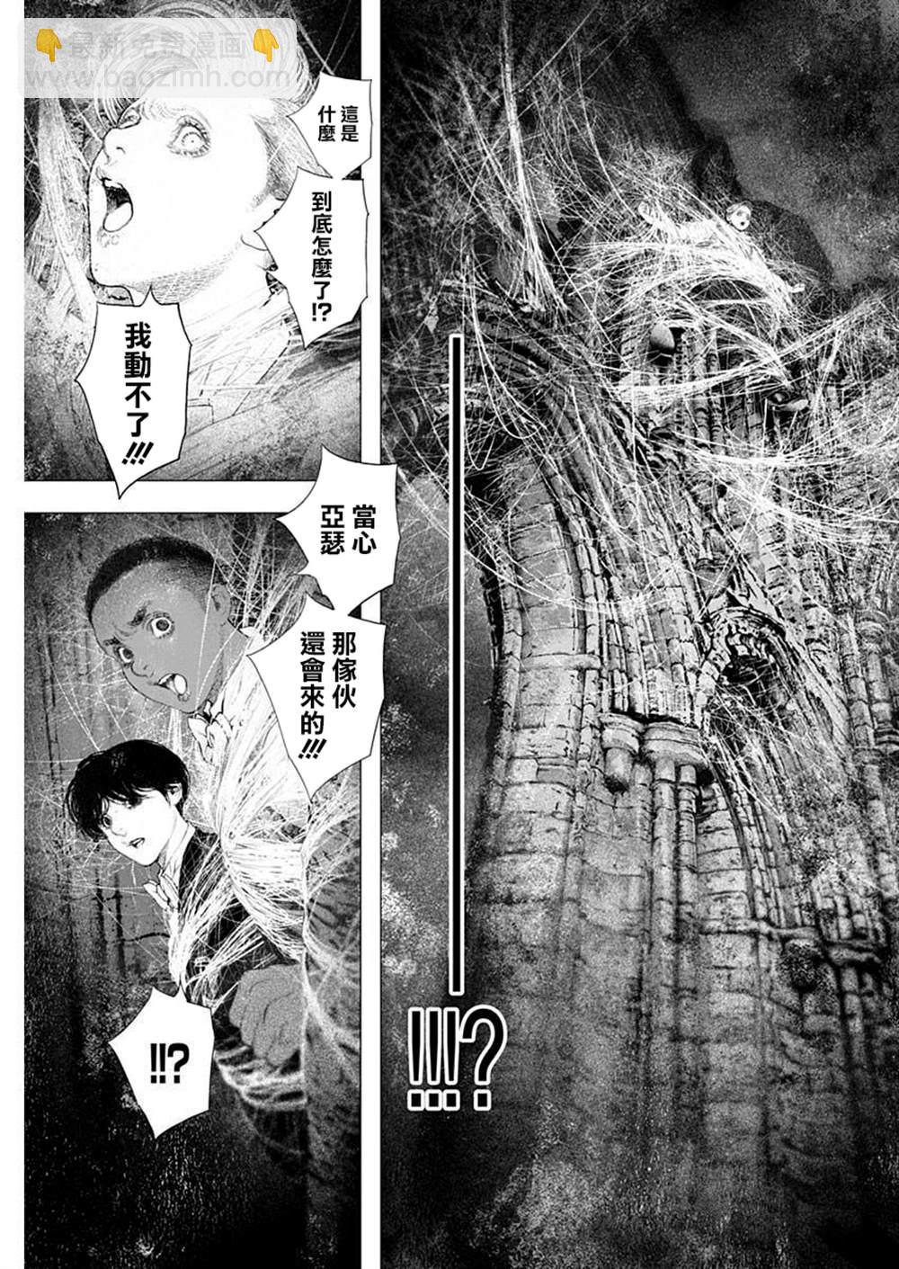 《DRCL midnight children》第21话 第21页