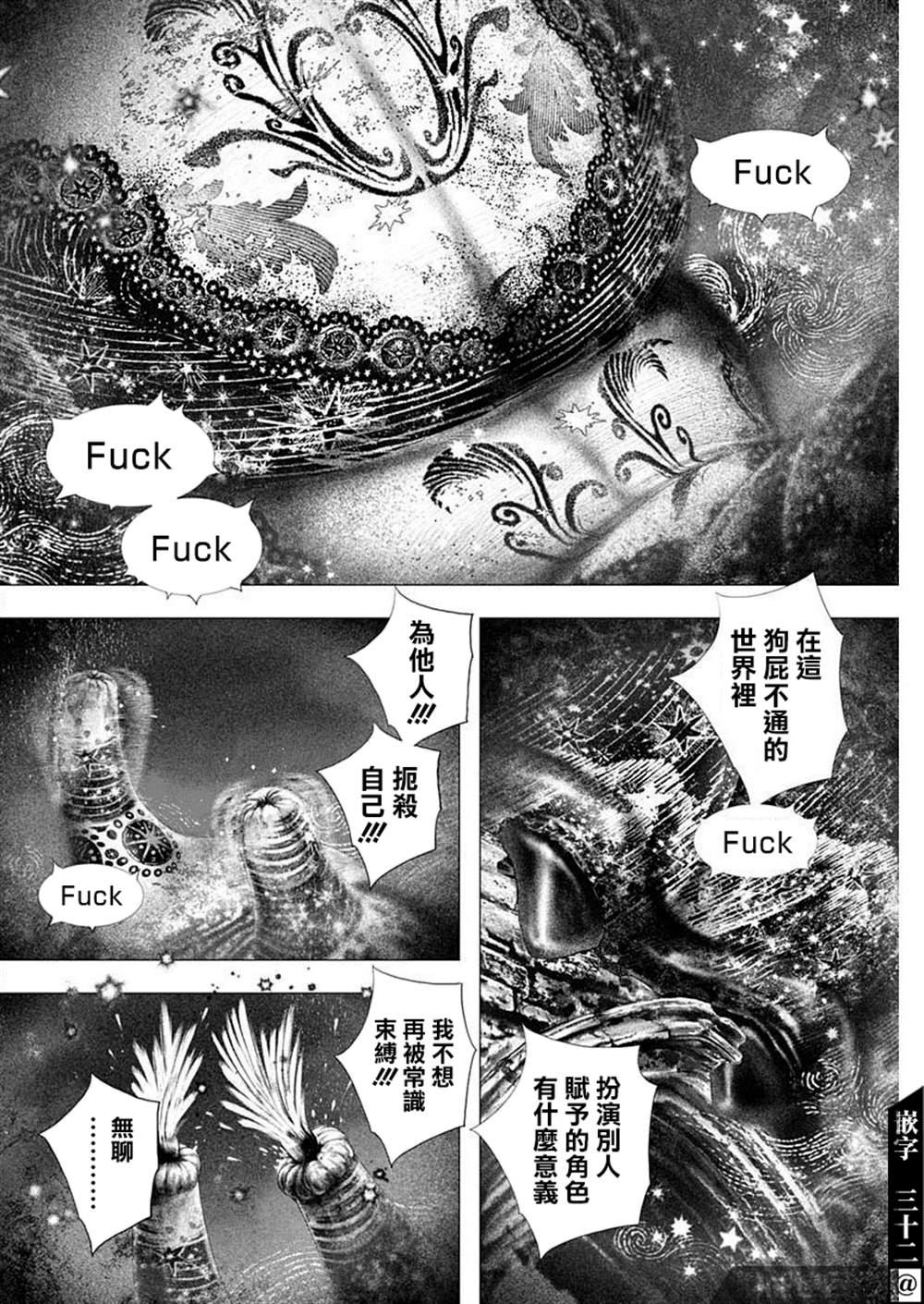 《DRCL midnight children》第21话 第22页