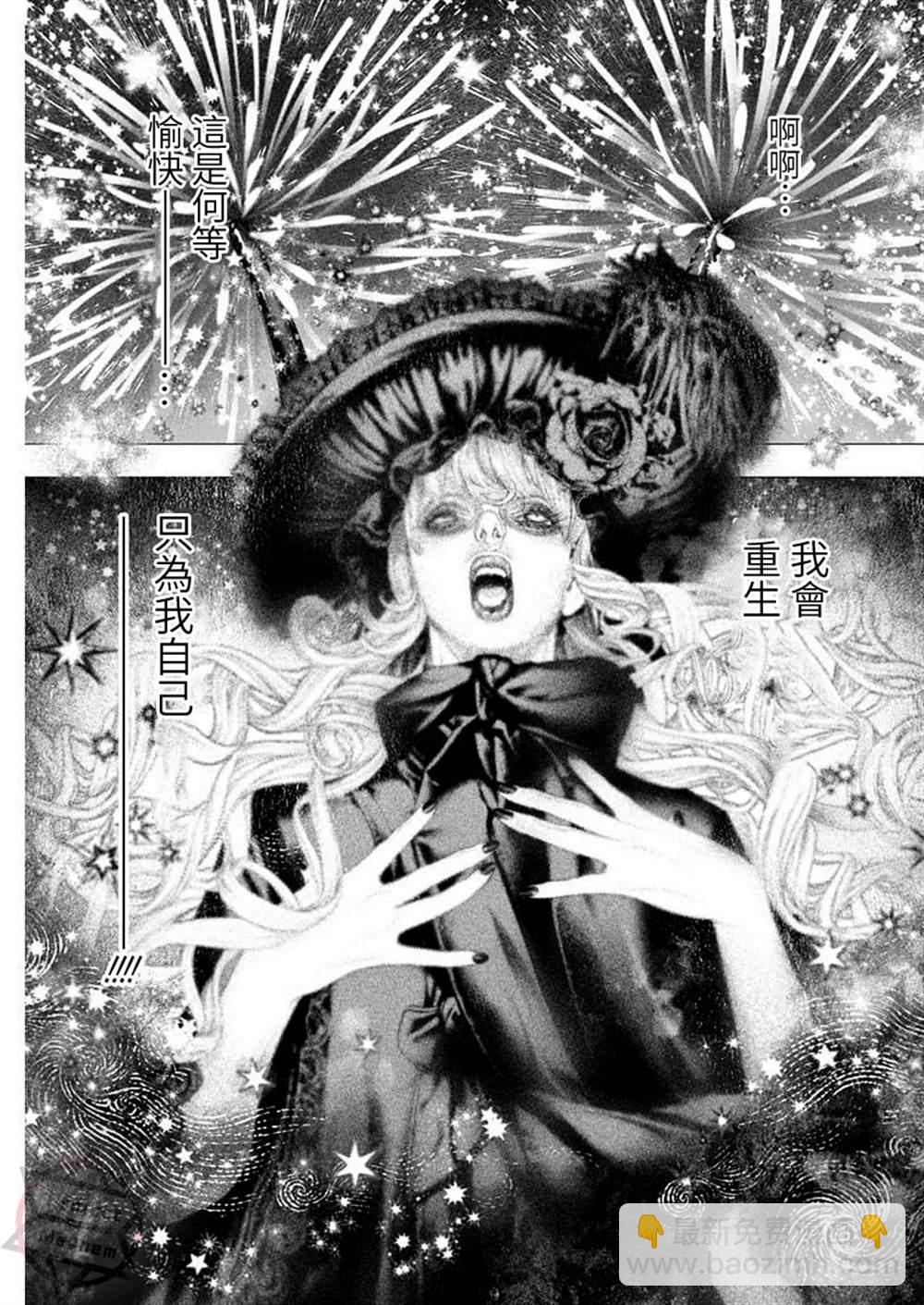 《DRCL midnight children》第21话 第23页