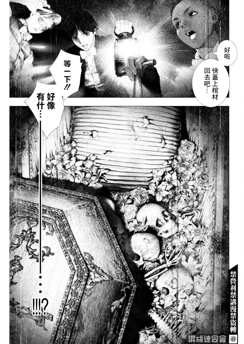 《DRCL midnight children》第21话 第3页
