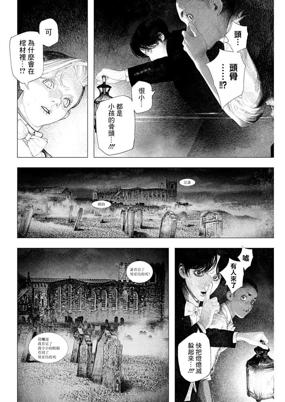 《DRCL midnight children》第21话 第4页
