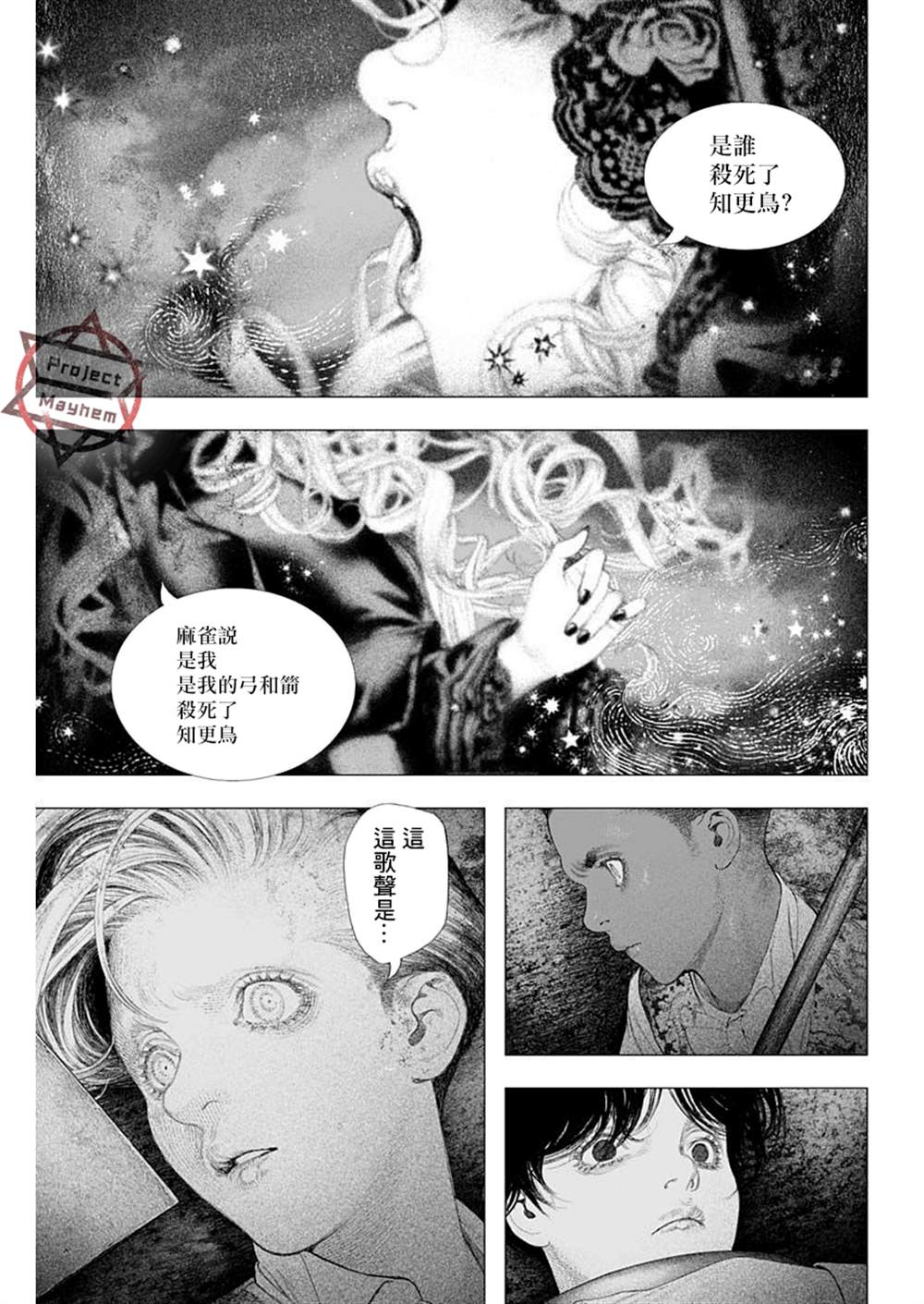 《DRCL midnight children》第21话 第5页