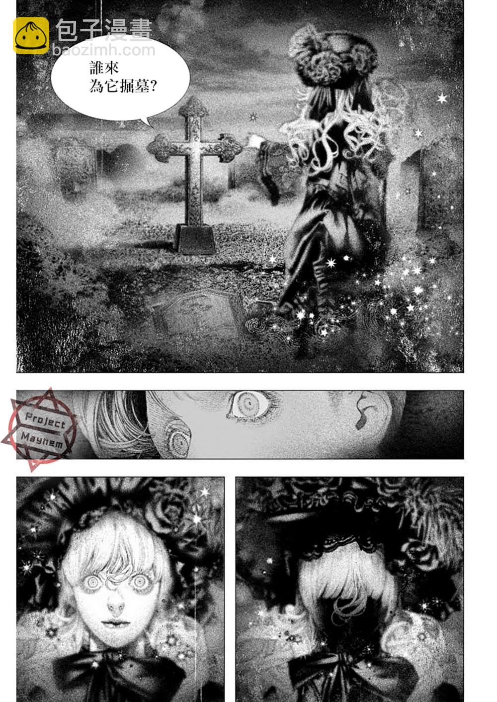《DRCL midnight children》第21话 第8页
