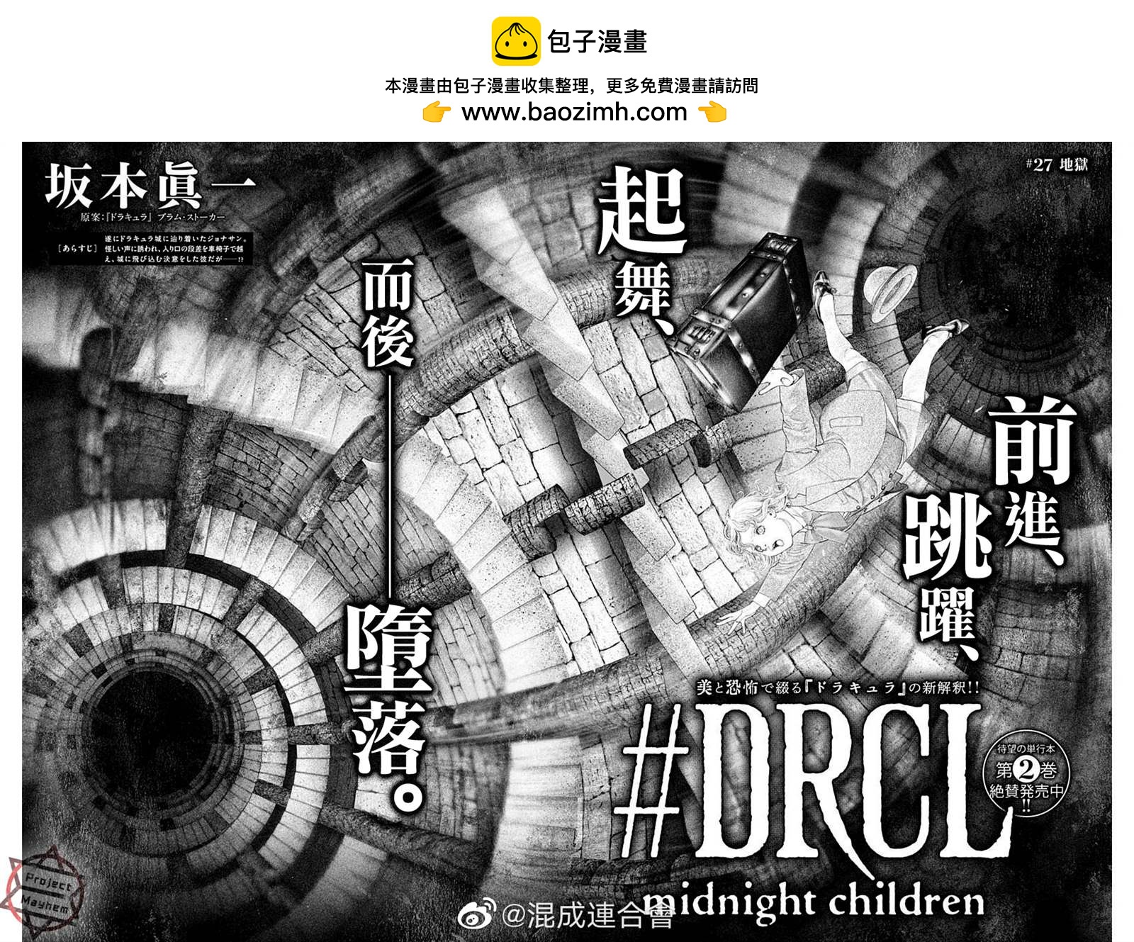 《DRCL midnight children》第27话 第2页
