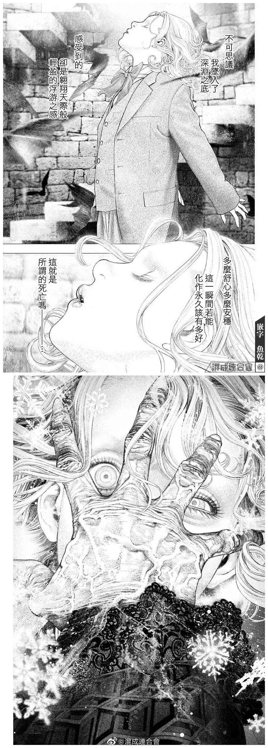 《DRCL midnight children》第27话 第5页