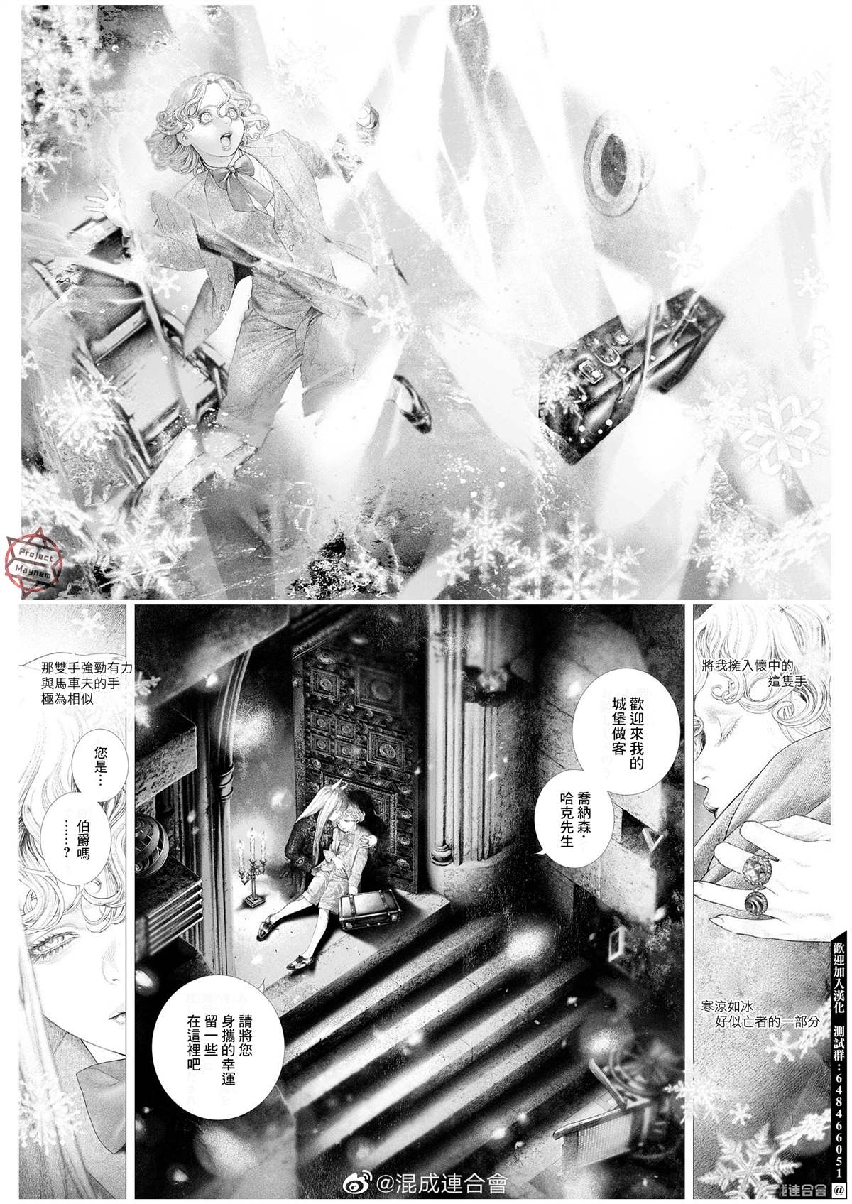 《DRCL midnight children》第27话 第6页
