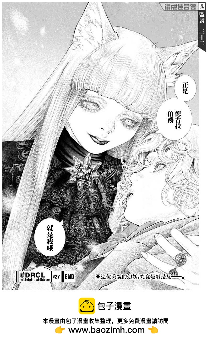 《DRCL midnight children》第27话 第7页