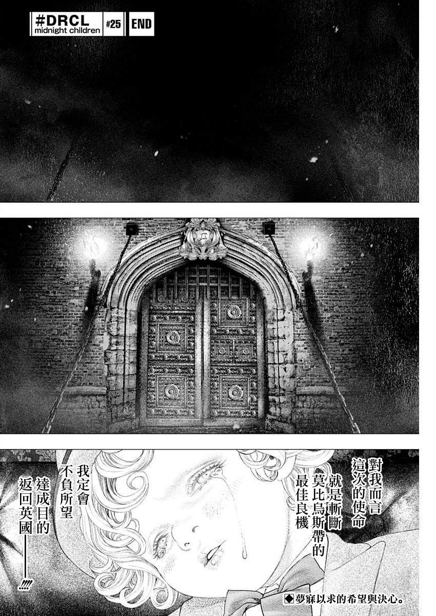 《DRCL midnight children》第25话 第12页