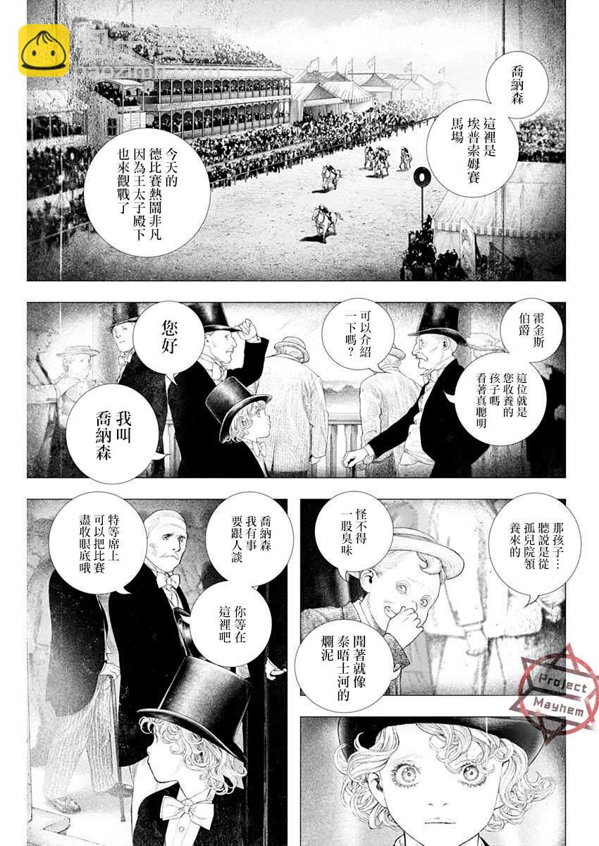《DRCL midnight children》第25话 第5页