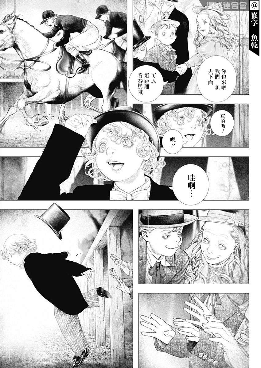 《DRCL midnight children》第25话 第6页