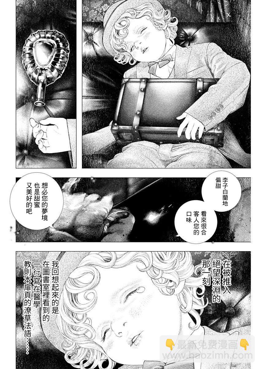 《DRCL midnight children》第25话 第9页