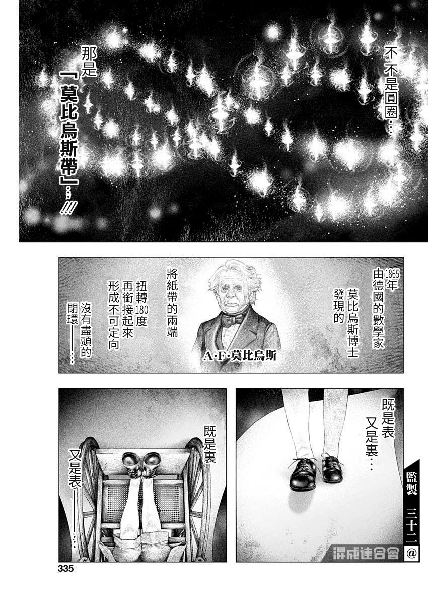 《DRCL midnight children》第24话 第10页