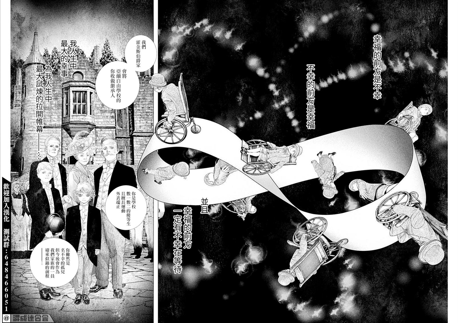 《DRCL midnight children》第24话 第11页