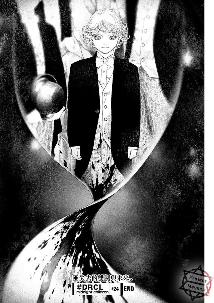《DRCL midnight children》第24话 第12页