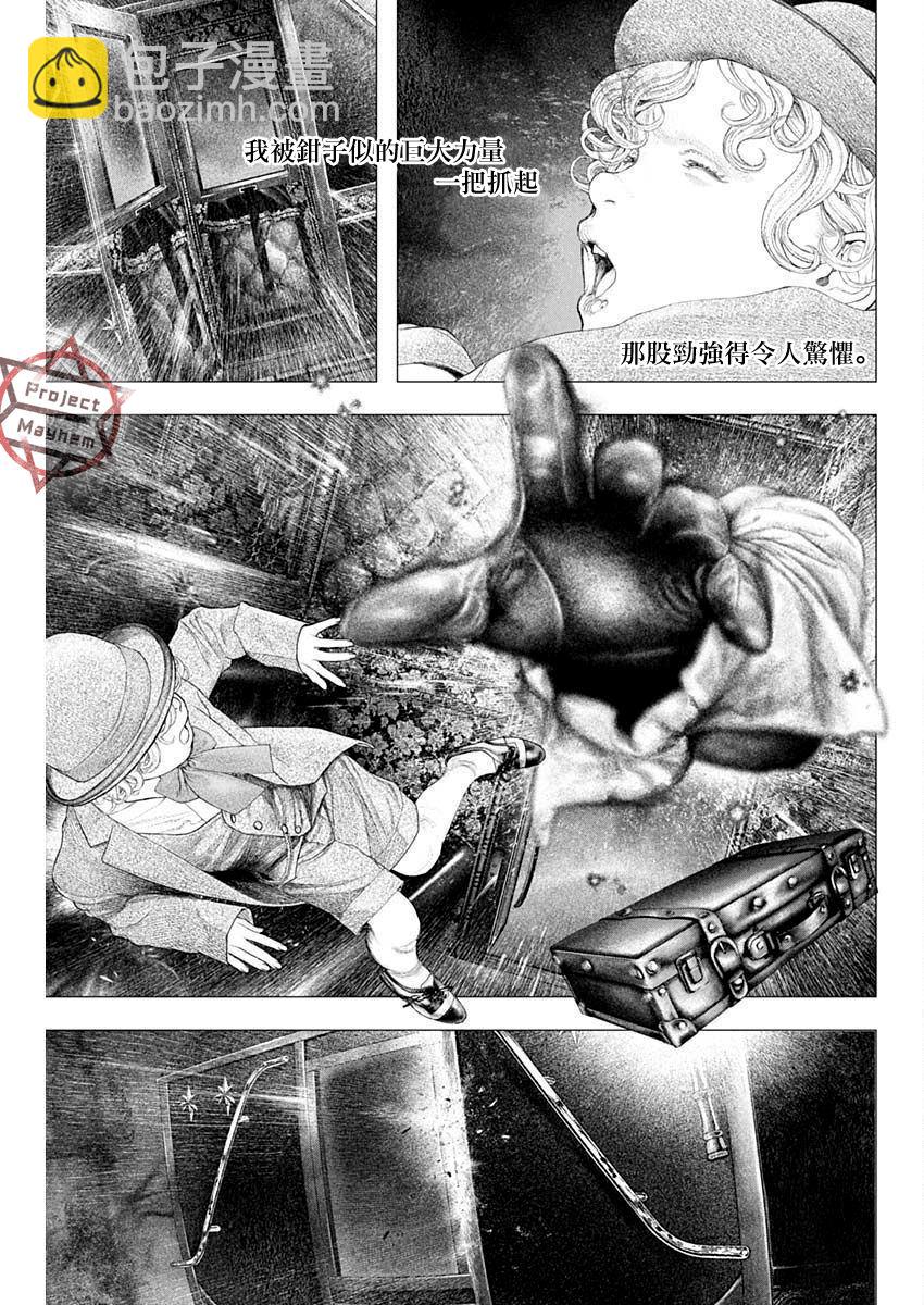 《DRCL midnight children》第24话 第3页