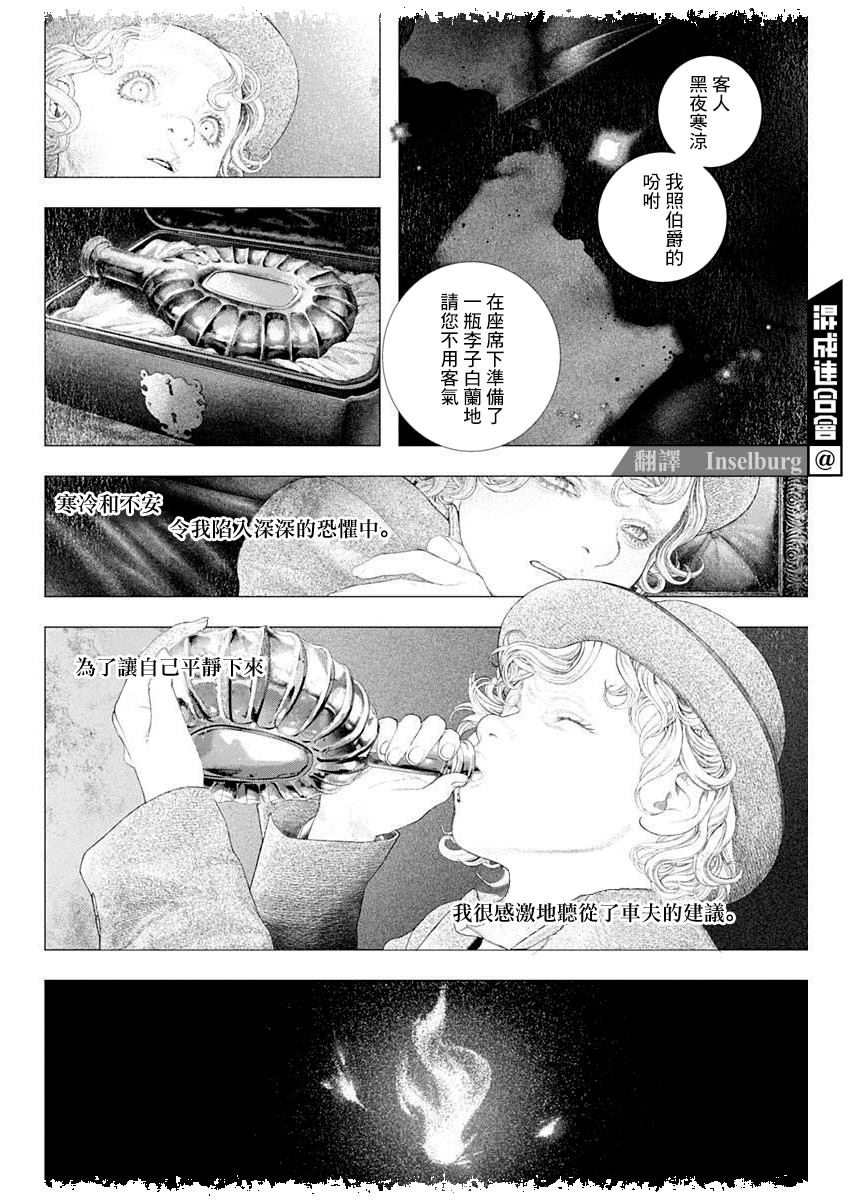 《DRCL midnight children》第24话 第4页