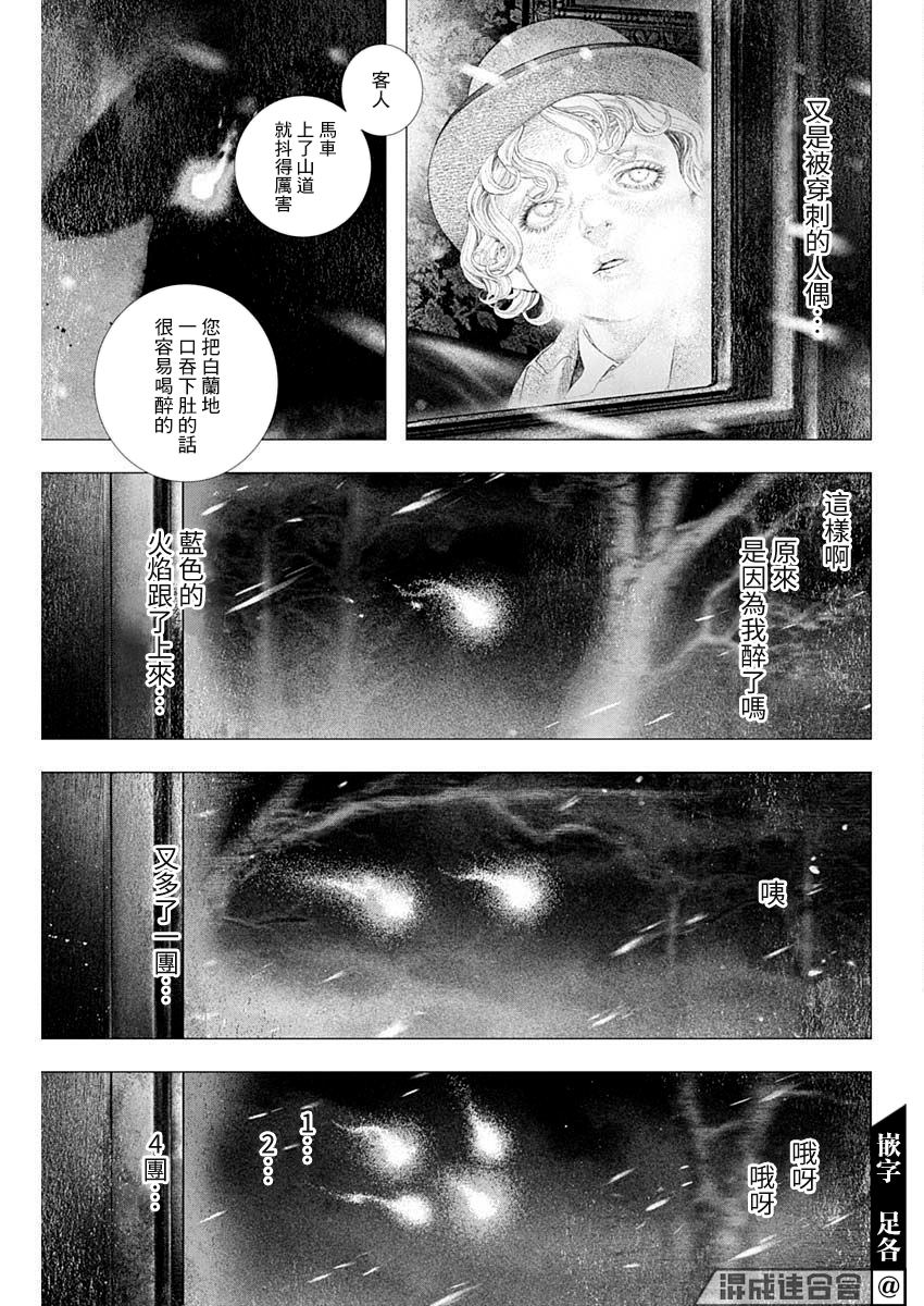 《DRCL midnight children》第24话 第7页