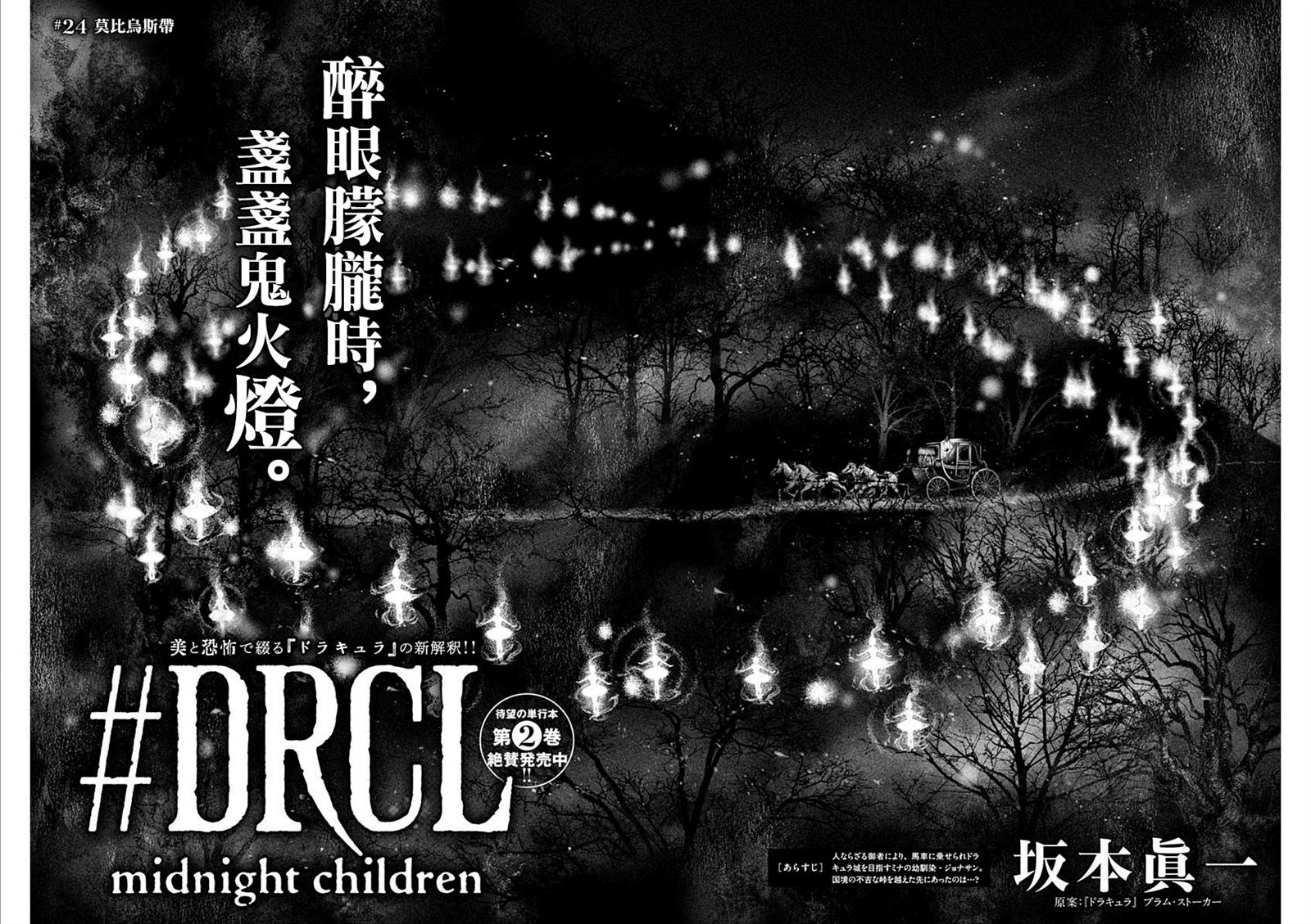 《DRCL midnight children》第24话 第8页
