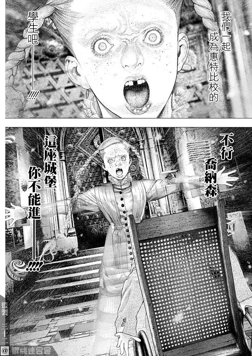 《DRCL midnight children》第26话 第10页