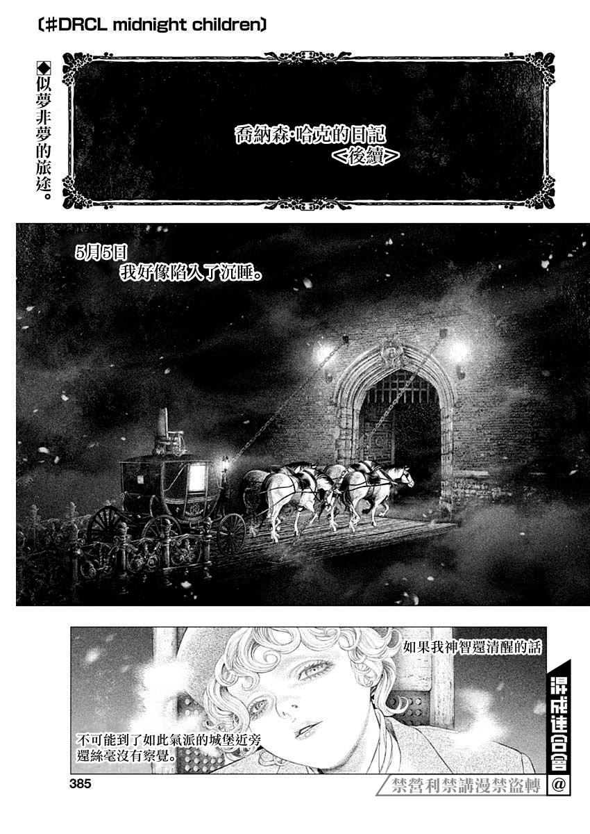 《DRCL midnight children》第26话 第1页