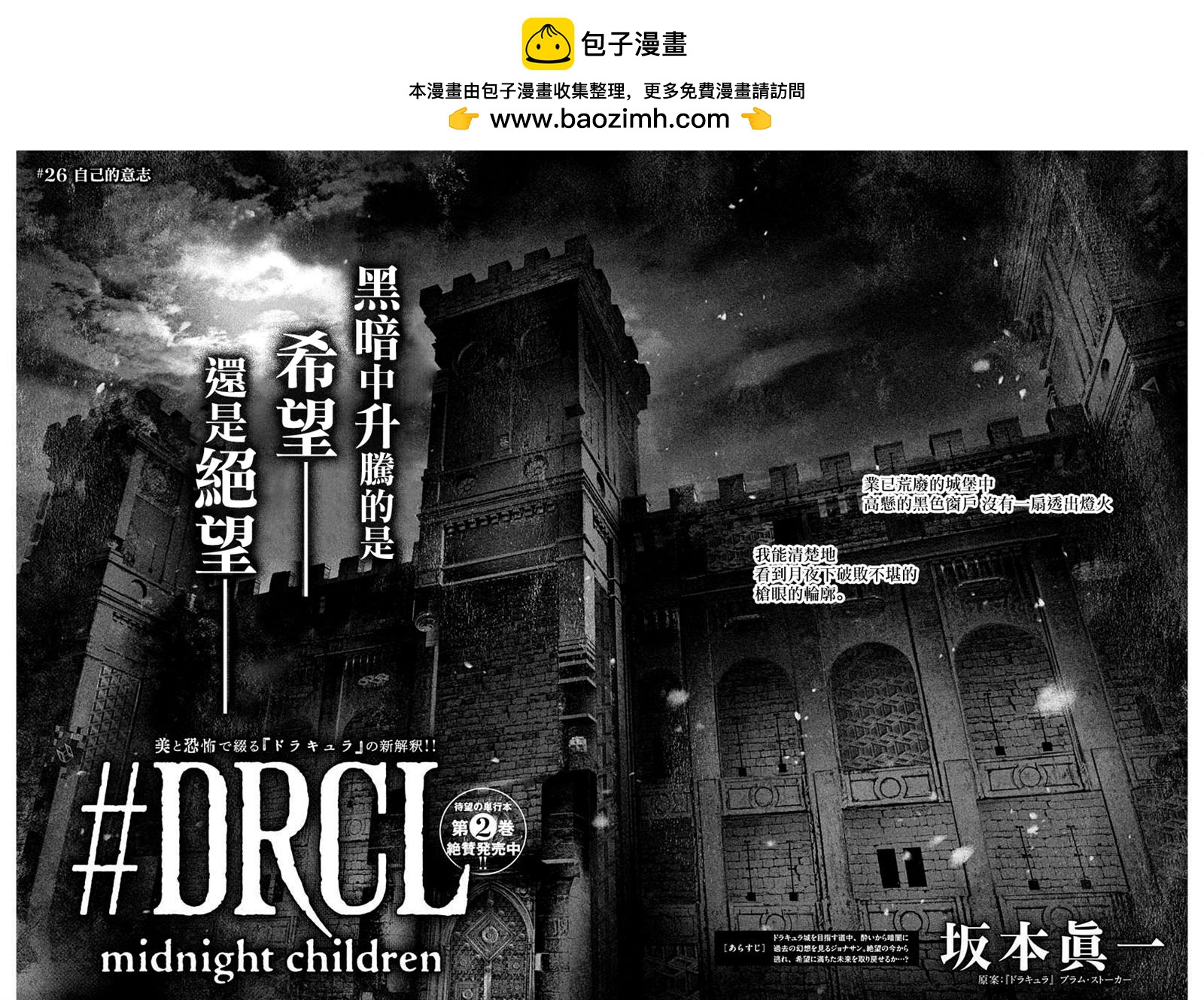 《DRCL midnight children》第26话 第2页