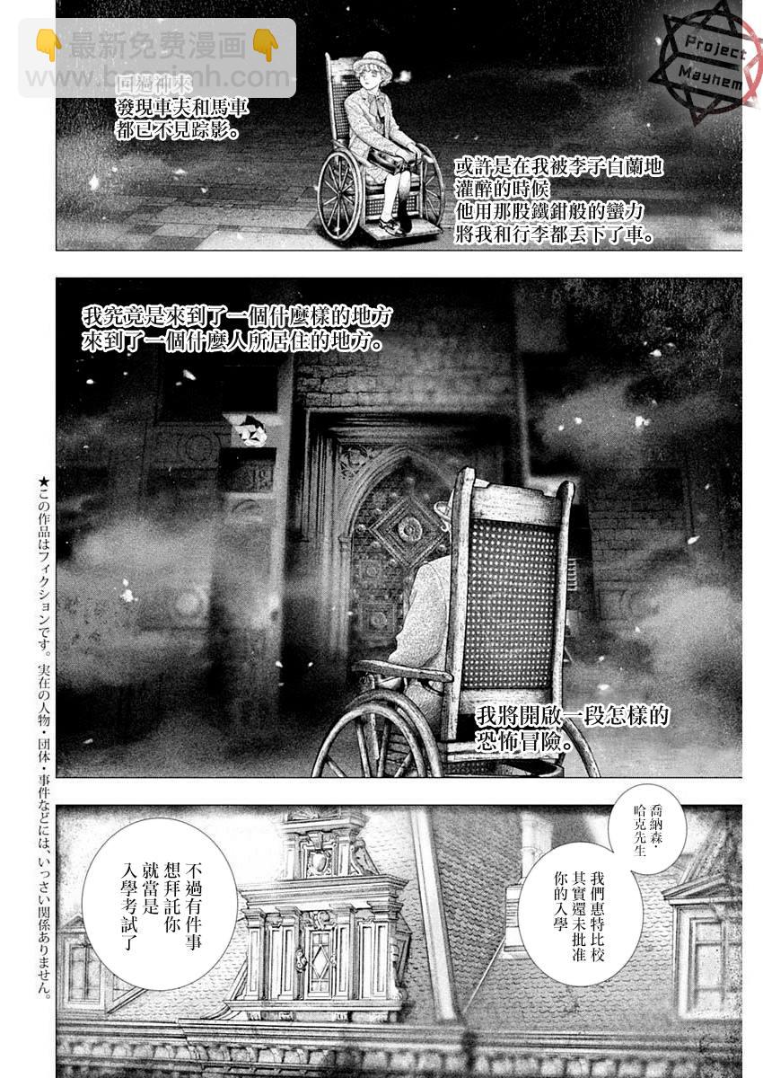 《DRCL midnight children》第26话 第3页