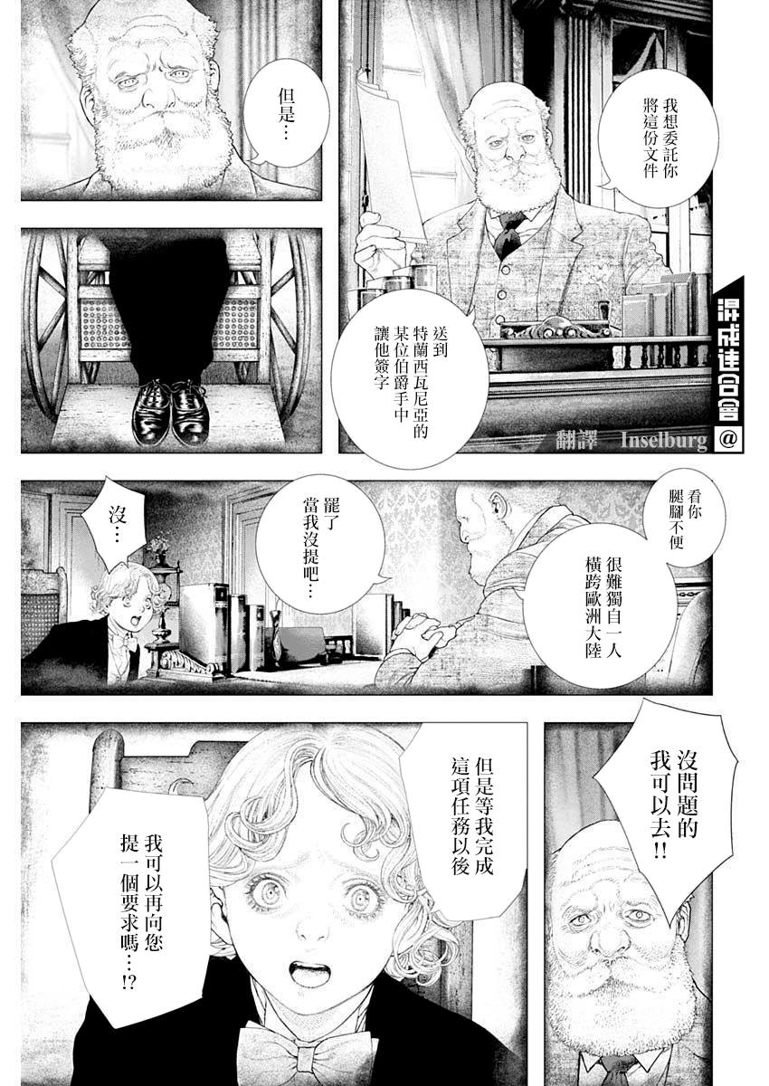 《DRCL midnight children》第26话 第4页