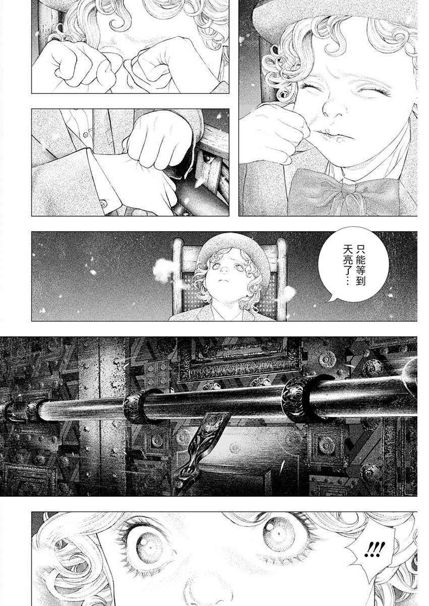 《DRCL midnight children》第26话 第5页