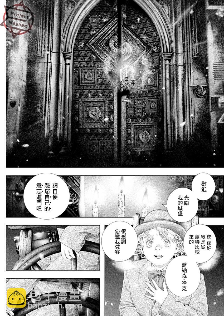 《DRCL midnight children》第26话 第6页