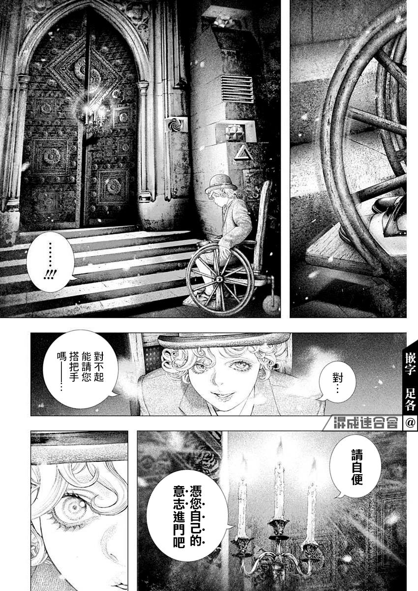 《DRCL midnight children》第26话 第7页