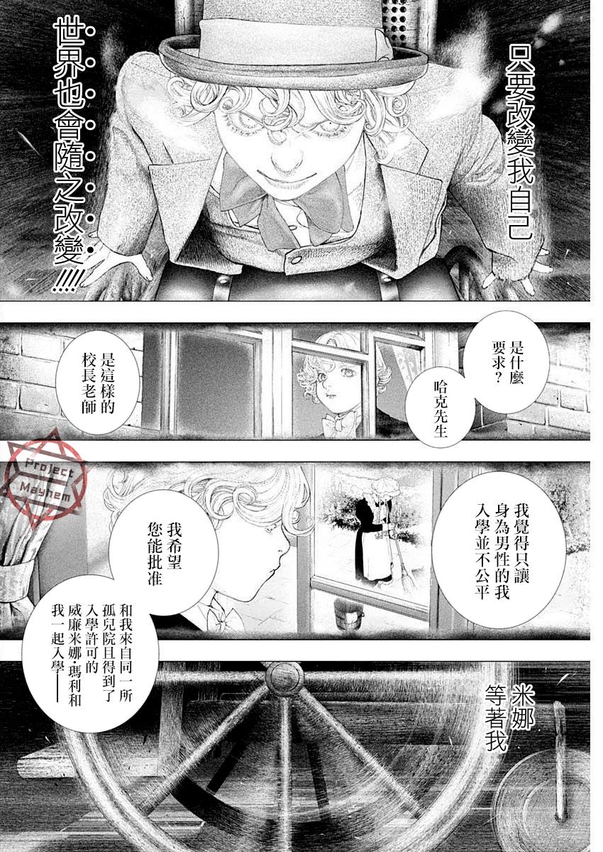 《DRCL midnight children》第26话 第9页