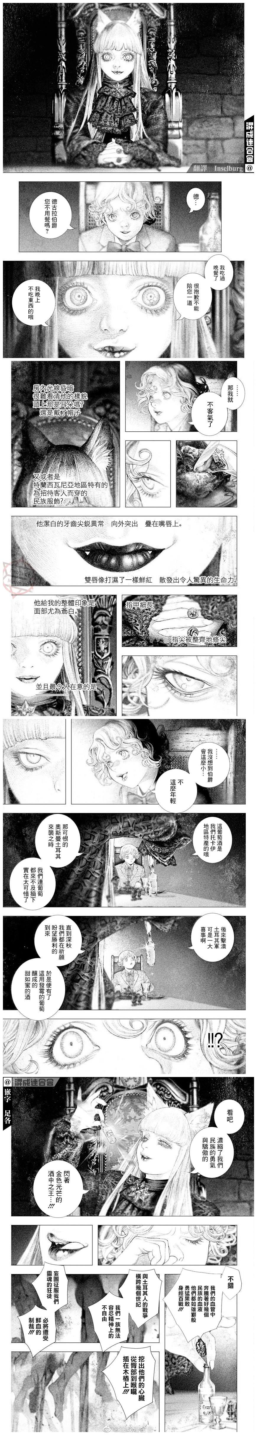 《DRCL midnight children》第28话 第3页