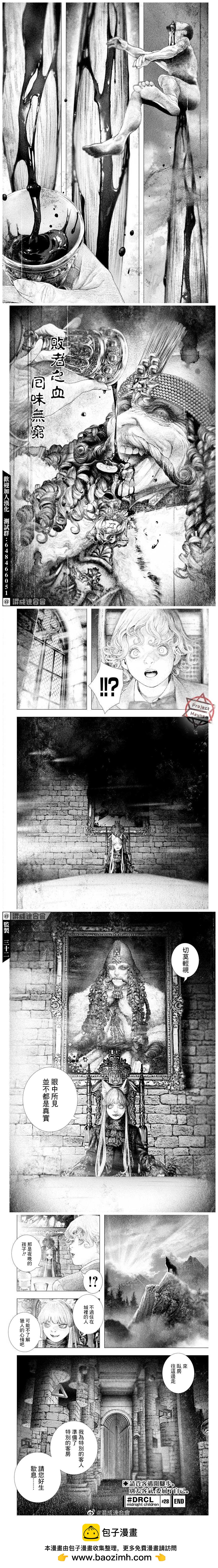 《DRCL midnight children》第28话 第5页