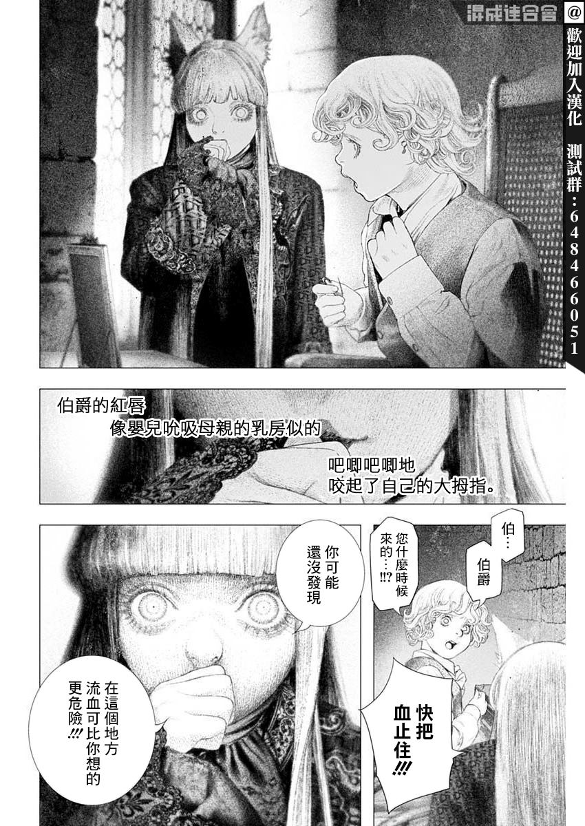 《DRCL midnight children》第29话 第10页