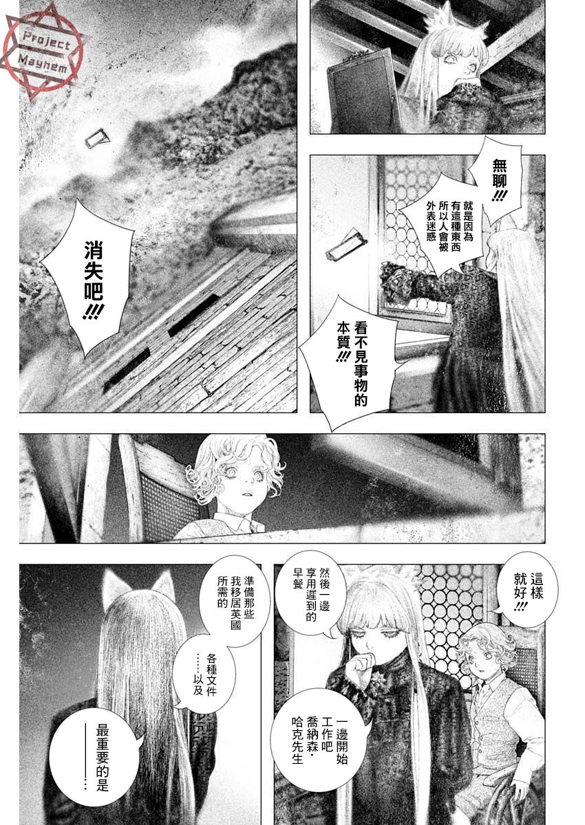 《DRCL midnight children》第29话 第11页