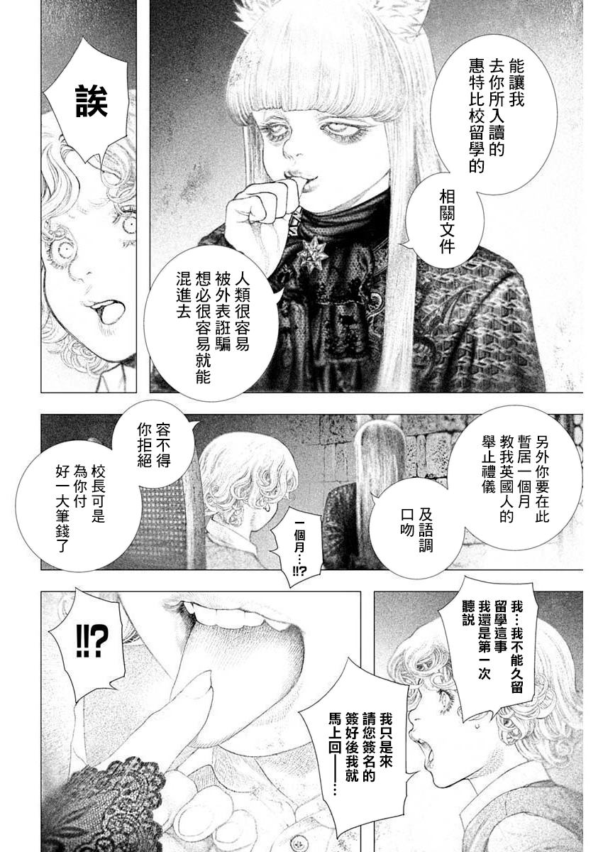 《DRCL midnight children》第29话 第12页