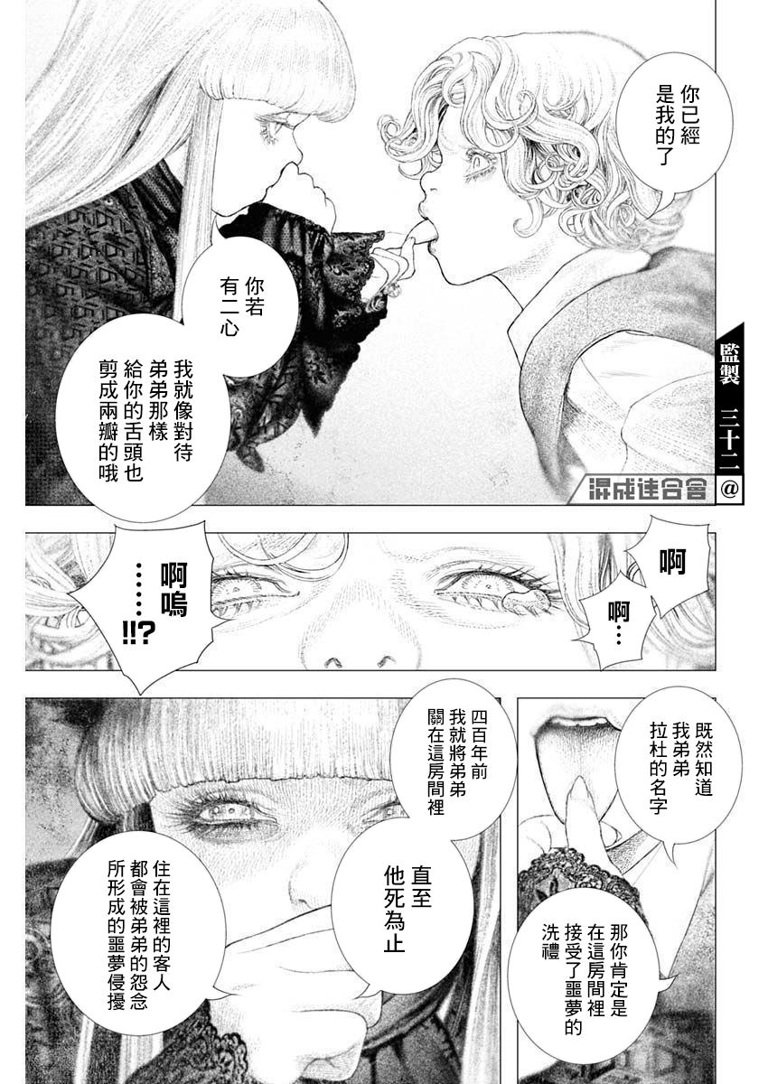 《DRCL midnight children》第29话 第13页