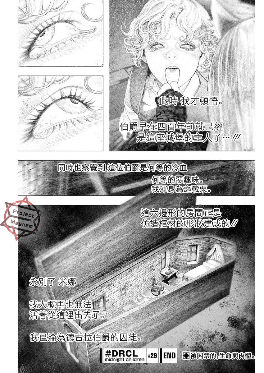 《DRCL midnight children》第29话 第14页
