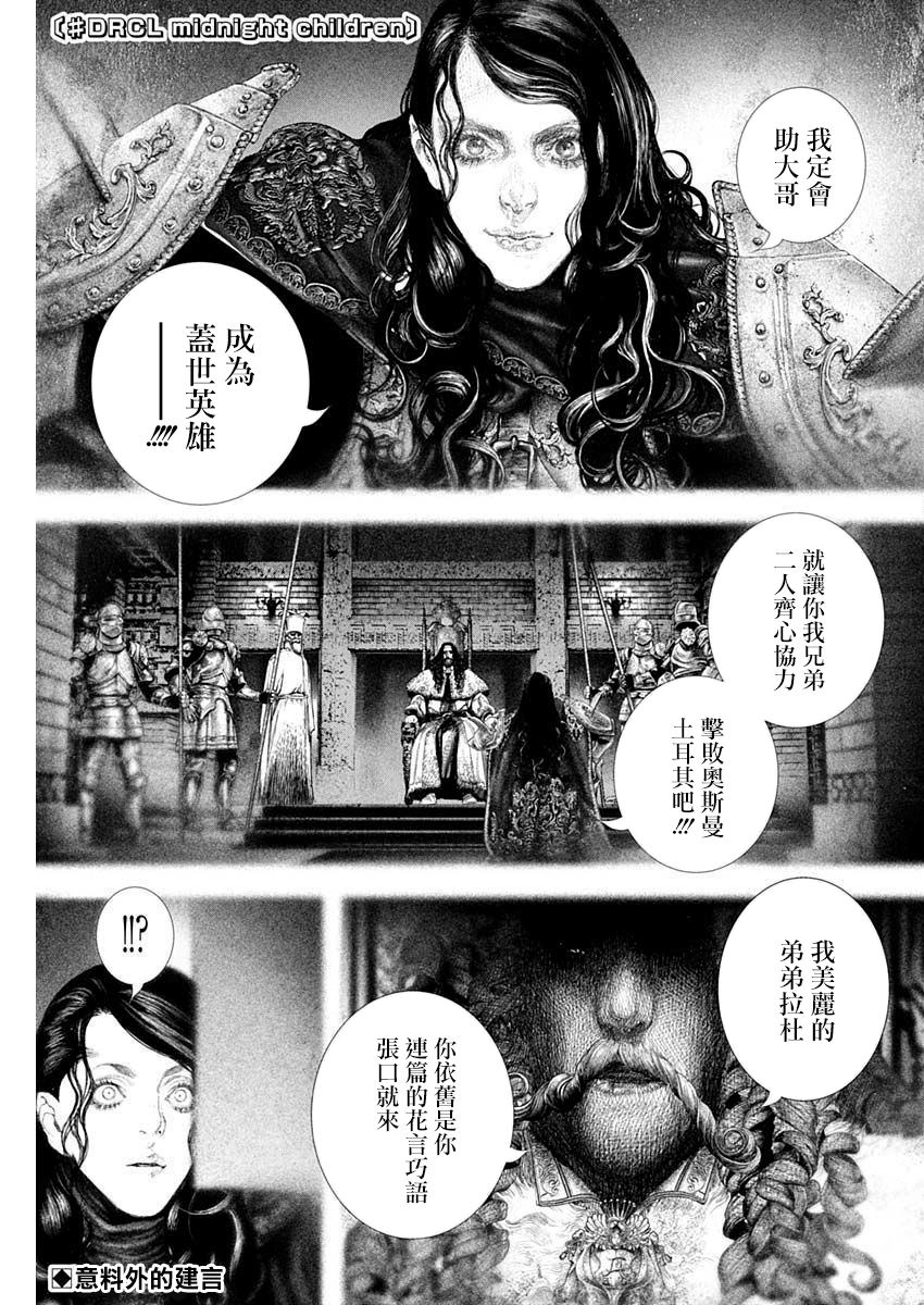 《DRCL midnight children》第29话 第1页
