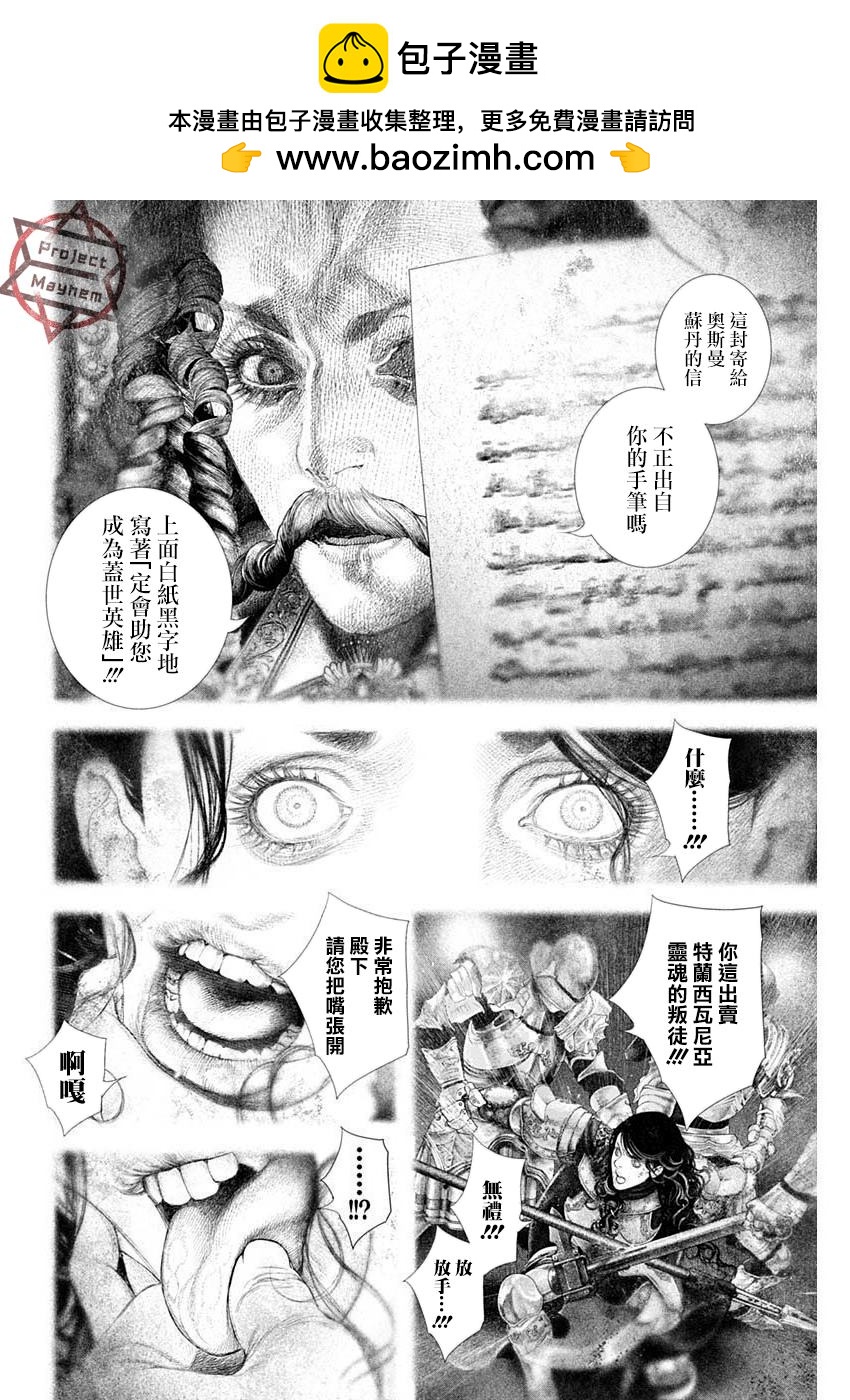 《DRCL midnight children》第29话 第2页